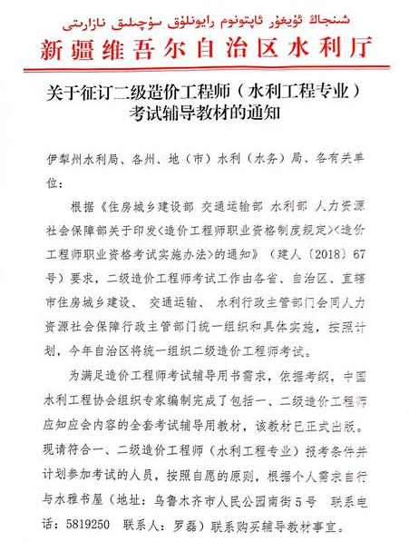 新疆二級造價工程師（水利專業）考試教材征訂通知