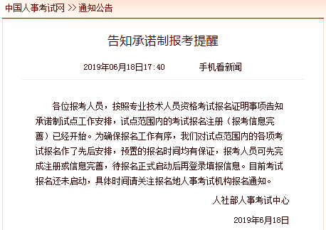 中國人事考試網(wǎng)：一級建造師告知承諾制報考提醒
