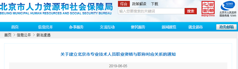 北京：明確取得一級建造師資格可聘任工程師職稱！