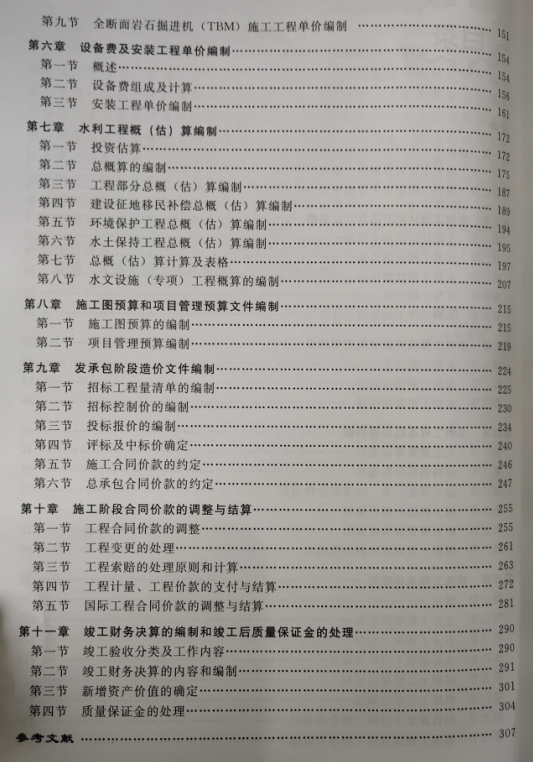 2019年水利造價工程教材《水利工程計價》