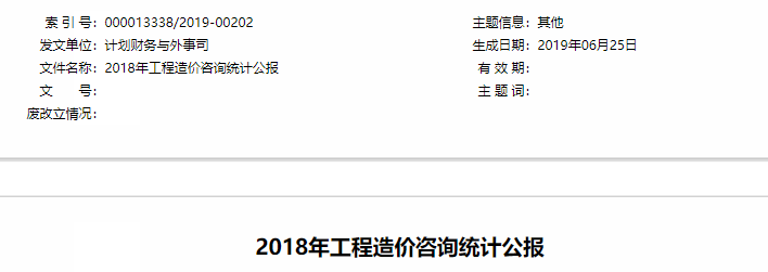 2018注冊造價工程師共91128人 同比增長3.6%