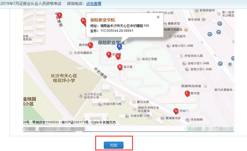 證券從業資格證考試準考證