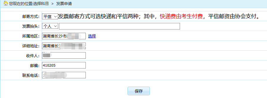 證券從業考試報名發票怎么申請？