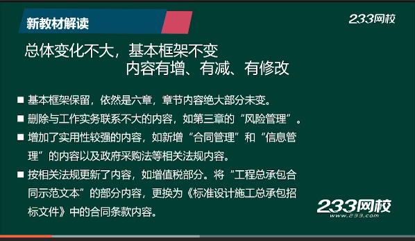 《技術與計量（土木建筑工程）》教材變化解讀