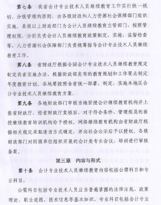 青海會計專業技術人員繼續教育實施辦法