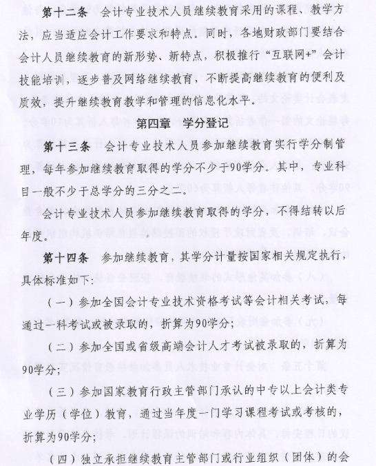 青海會計專業技術人員繼續教育實施辦法
