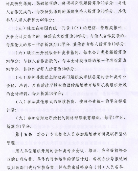 青海會計專業技術人員繼續教育實施辦法