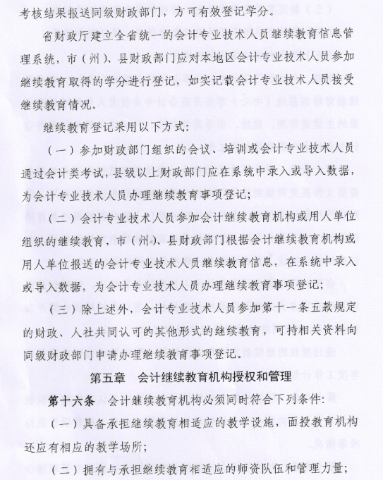 青海會計專業技術人員繼續教育實施辦法