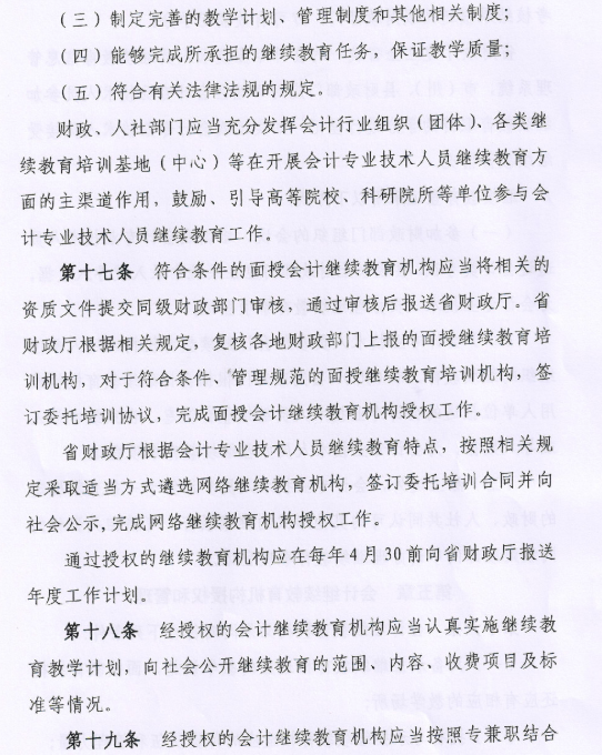 青海會計專業技術人員繼續教育實施辦法