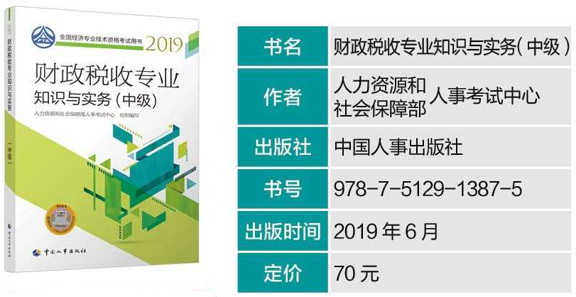 中級經濟師財政稅收教材.png