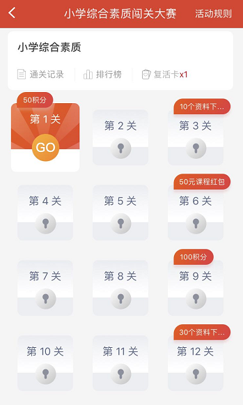 教師資格證答題闖關
