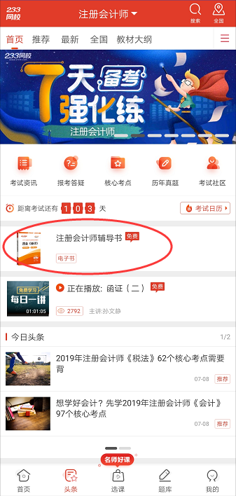 注會電子書