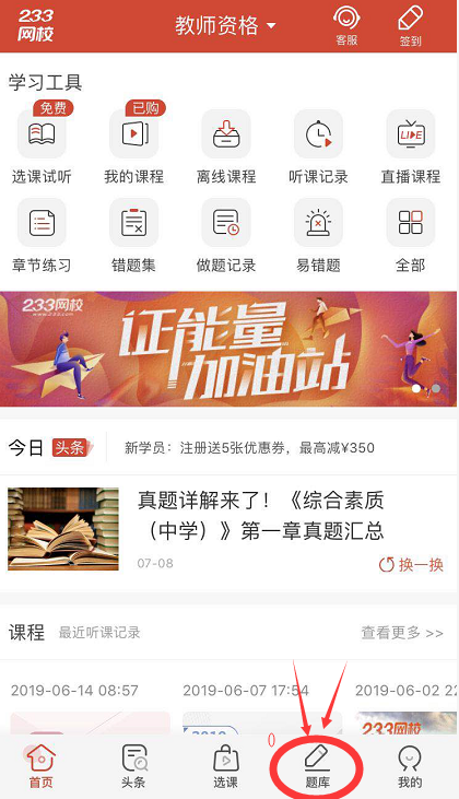 教師資格答題闖關