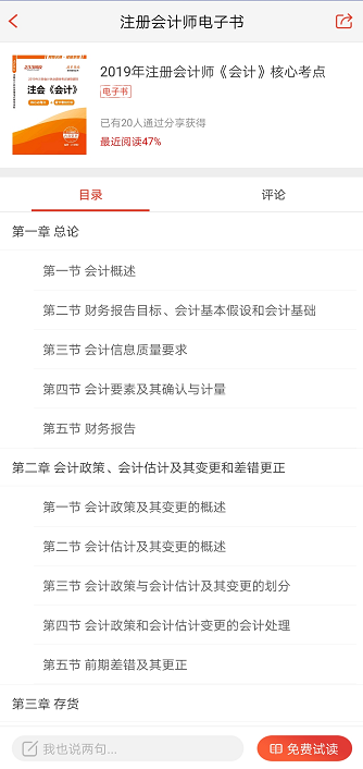 注會電子書