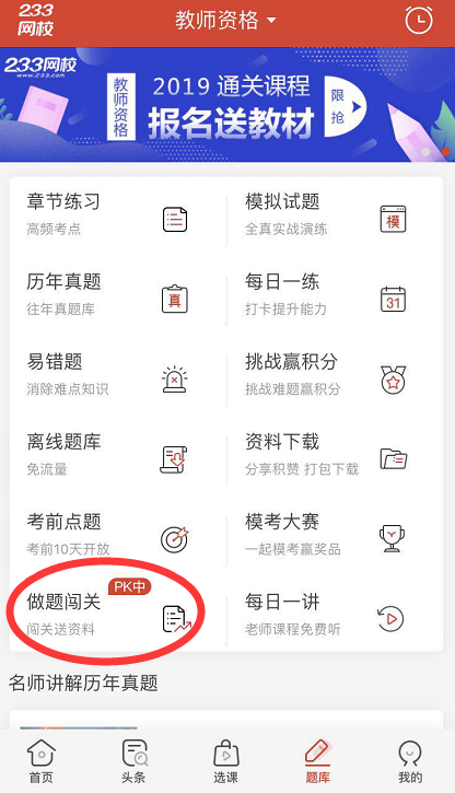 教師資格答題闖關