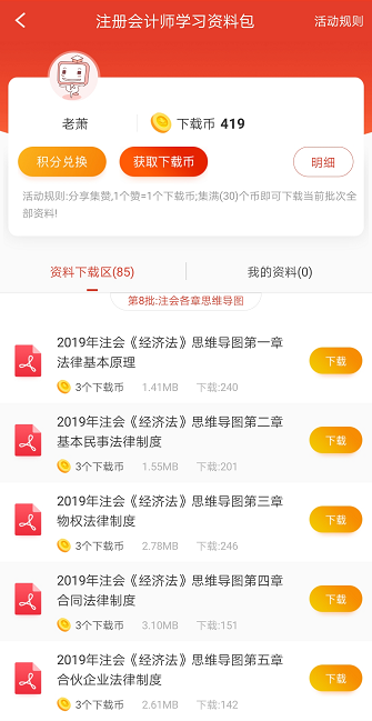 注會資料包