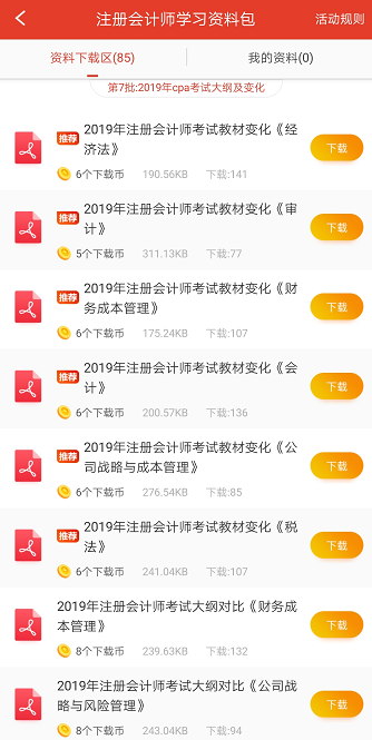 注會資料包
