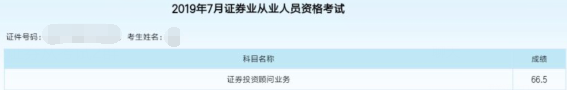 7月證券從業考試成績