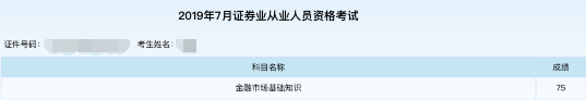 7月證券從業考試成績