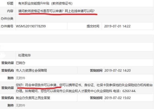 擁有教師資格證可領取2000元補貼