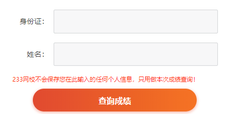 233網校二級建造師成績查詢通道