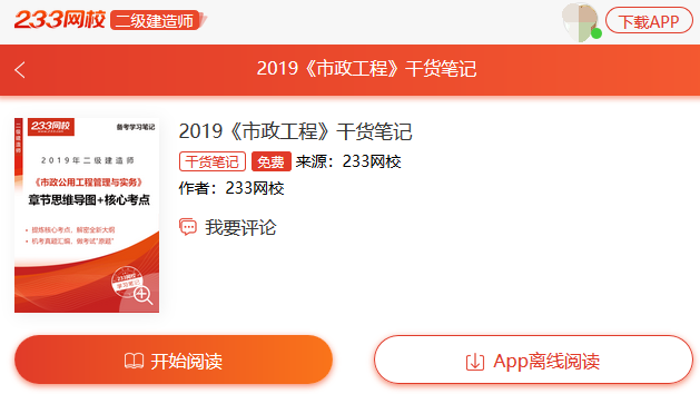 2019二級建造師考試市政工程干貨筆記新鮮出爐