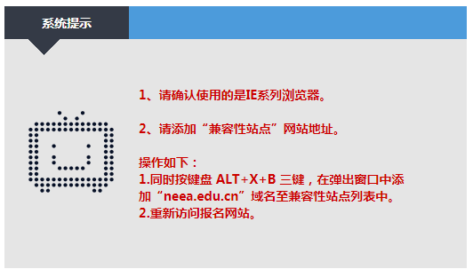 教師資格報名入口官網(wǎng)兼容性設(shè)置