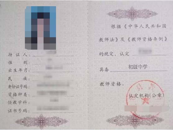 教師資格證樣本