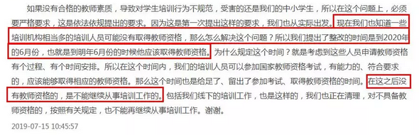 沒有教師資格證不能從事培訓工作