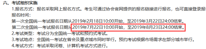2019年9月基金考試因報(bào)名網(wǎng)站升級(jí)，報(bào)名推遲！