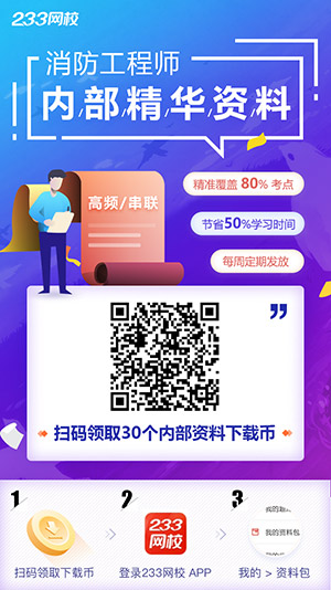 一級消防工程師資料包下載幣領取