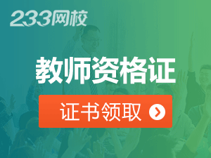 河南教師資格證證書可以代拿嗎