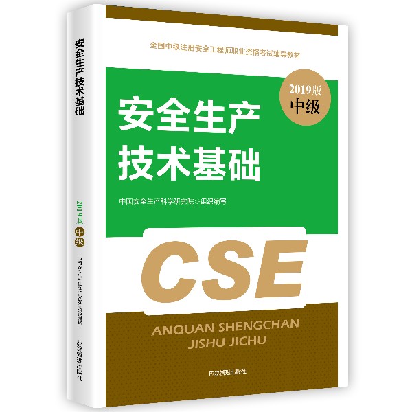 安全生產技術基礎-書模.jpg