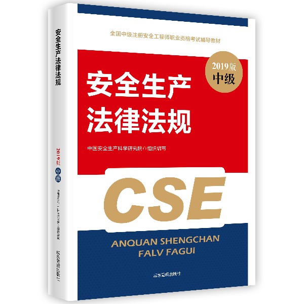 安全生產法律法規-書模.jpg