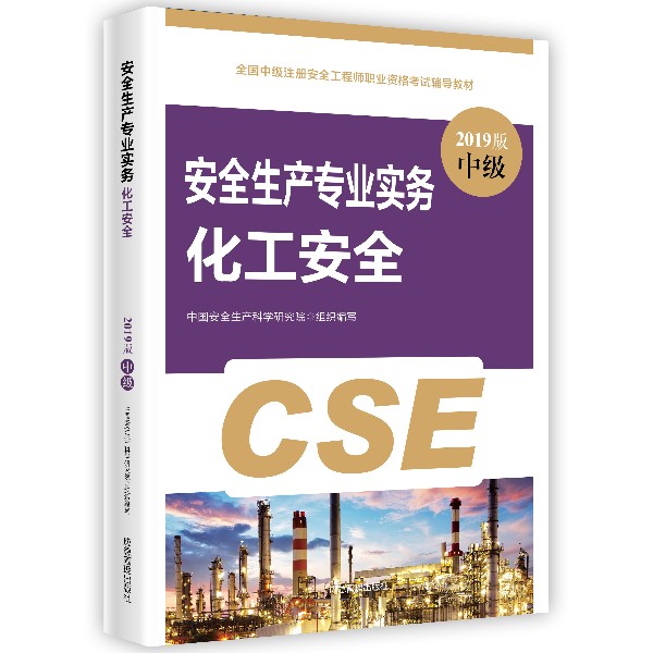化工安全-書模.jpg