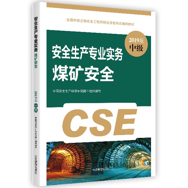 煤礦安全-書模.jpg