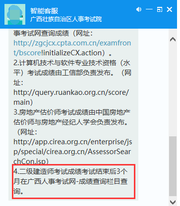 廣西人事考試院2019二級建造師成績考后3個月公布
