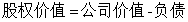 證券分析師考試計算題公式總結：股票估值
