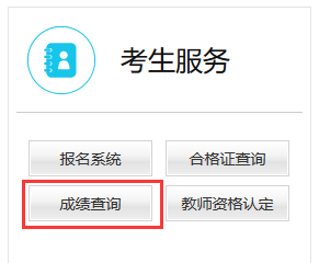 貴州教師筆試成績查詢入口