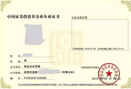 基金從業資格證