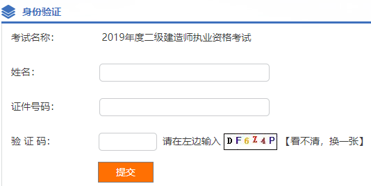 2019湖北二級建造師成績查詢官網