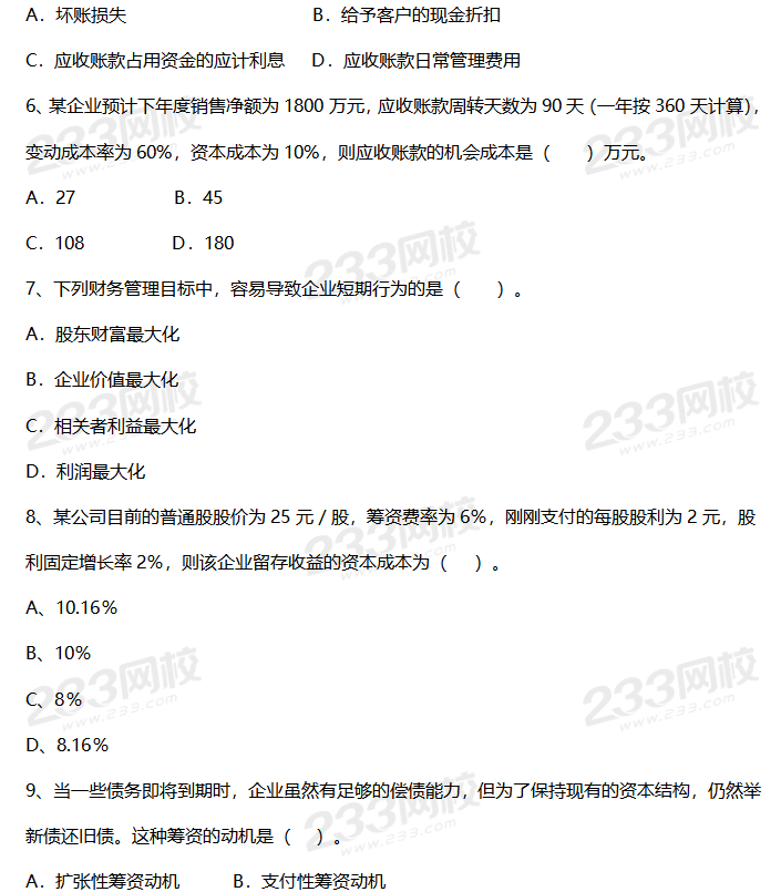 2019年中級會計考試《會計實務》考前摸底卷（二）