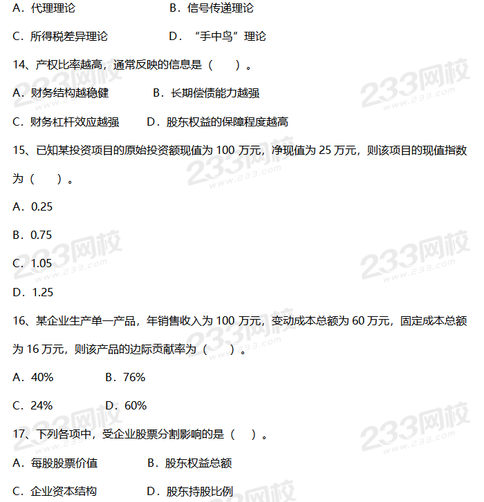 2019年中級會計考試《會計實務》考前摸底卷（二）