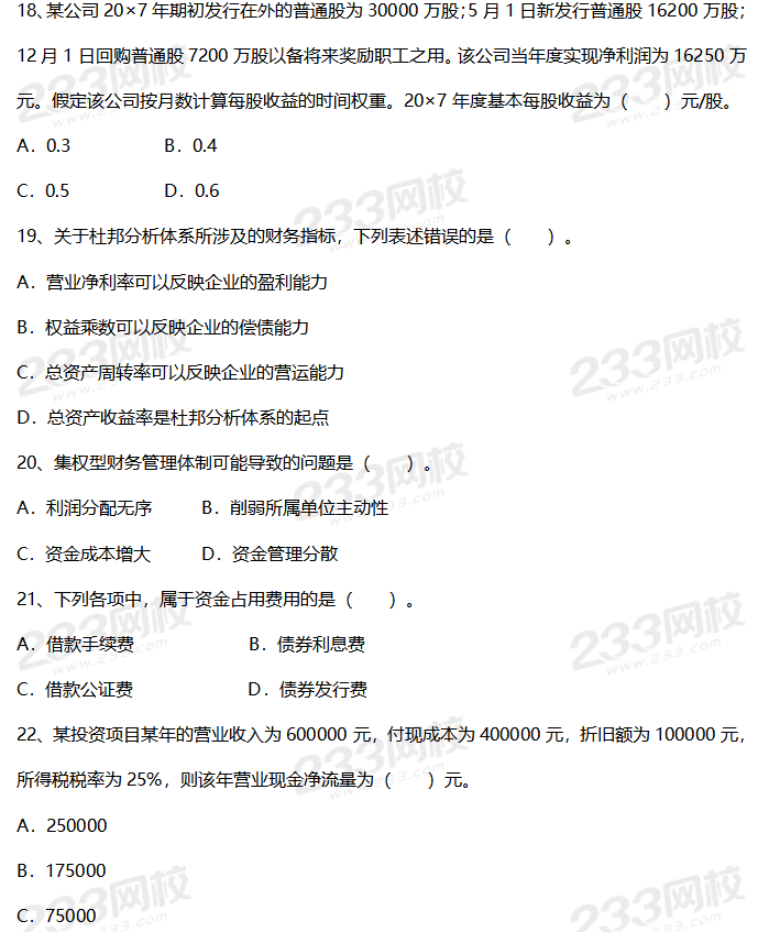 2019年中級會計考試《會計實務》考前摸底卷（二）