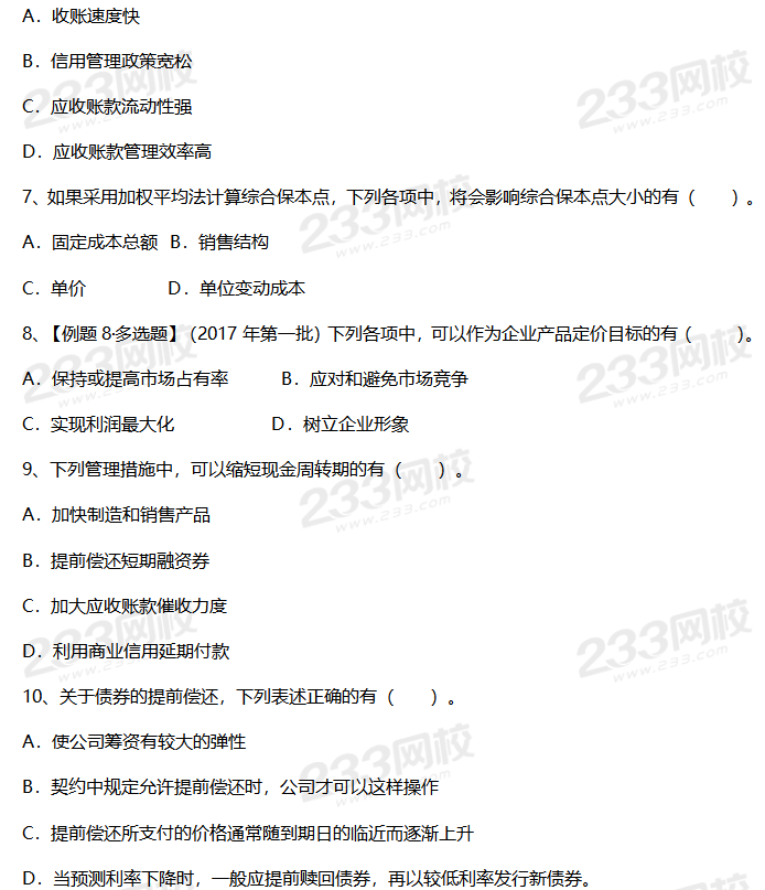 2019年中級會計考試《會計實務》考前摸底卷（二）