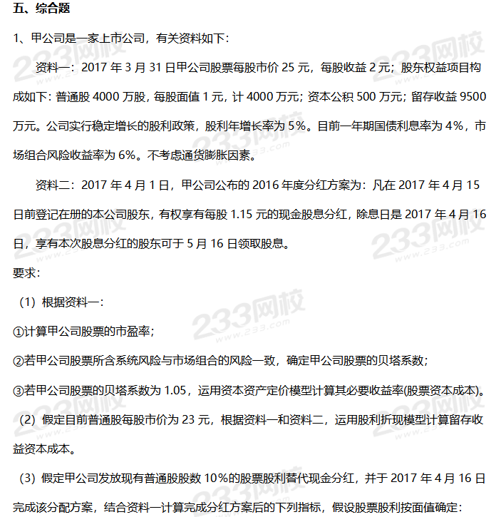 2019年中級會計考試《會計實務》考前摸底卷（二）