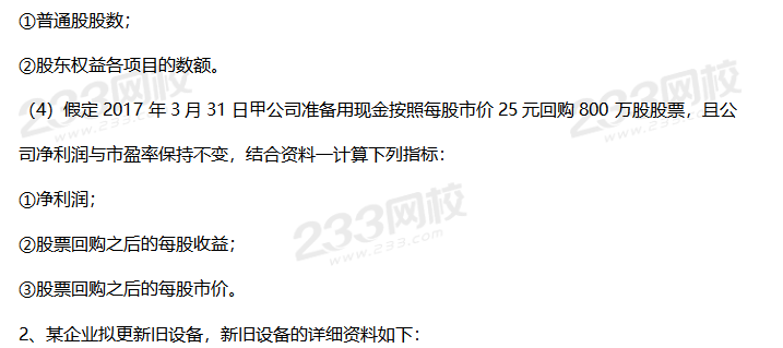 2019年中級會計考試《會計實務》考前摸底卷（二）