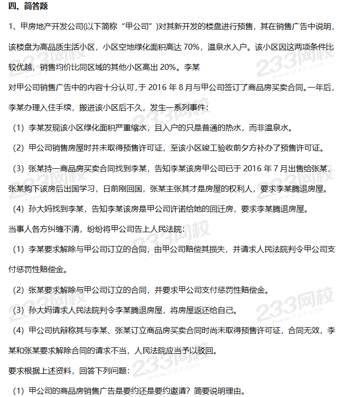 2019年中級會計考試《經濟法》考前摸底卷（一）