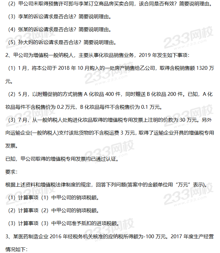 2019年中級會計考試《經濟法》考前摸底卷（一）