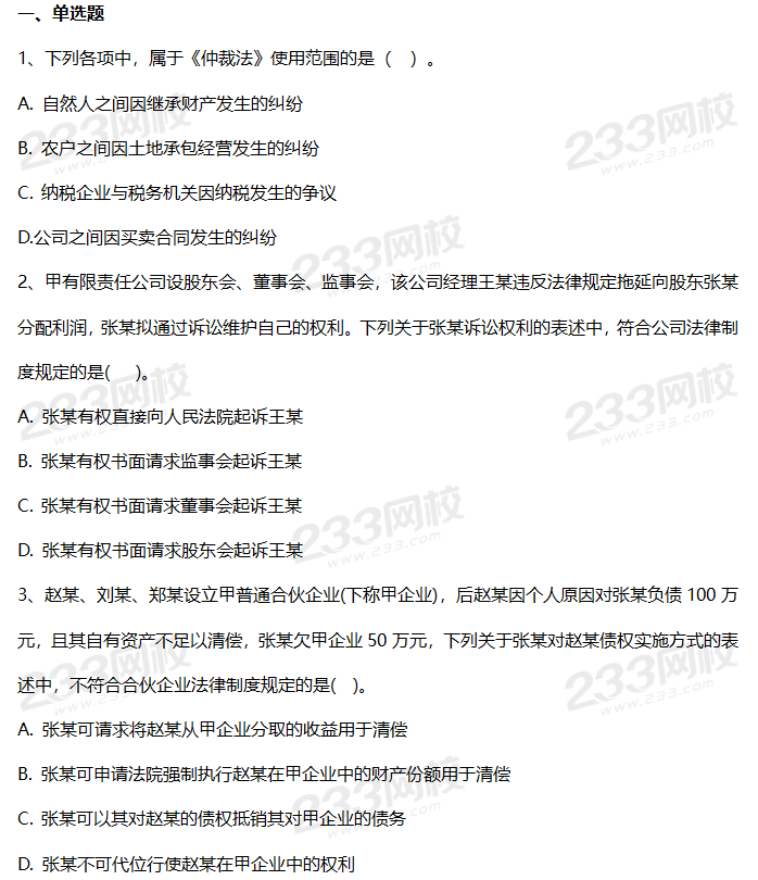2019年中級會計考試《經濟法》考前摸底卷（二）